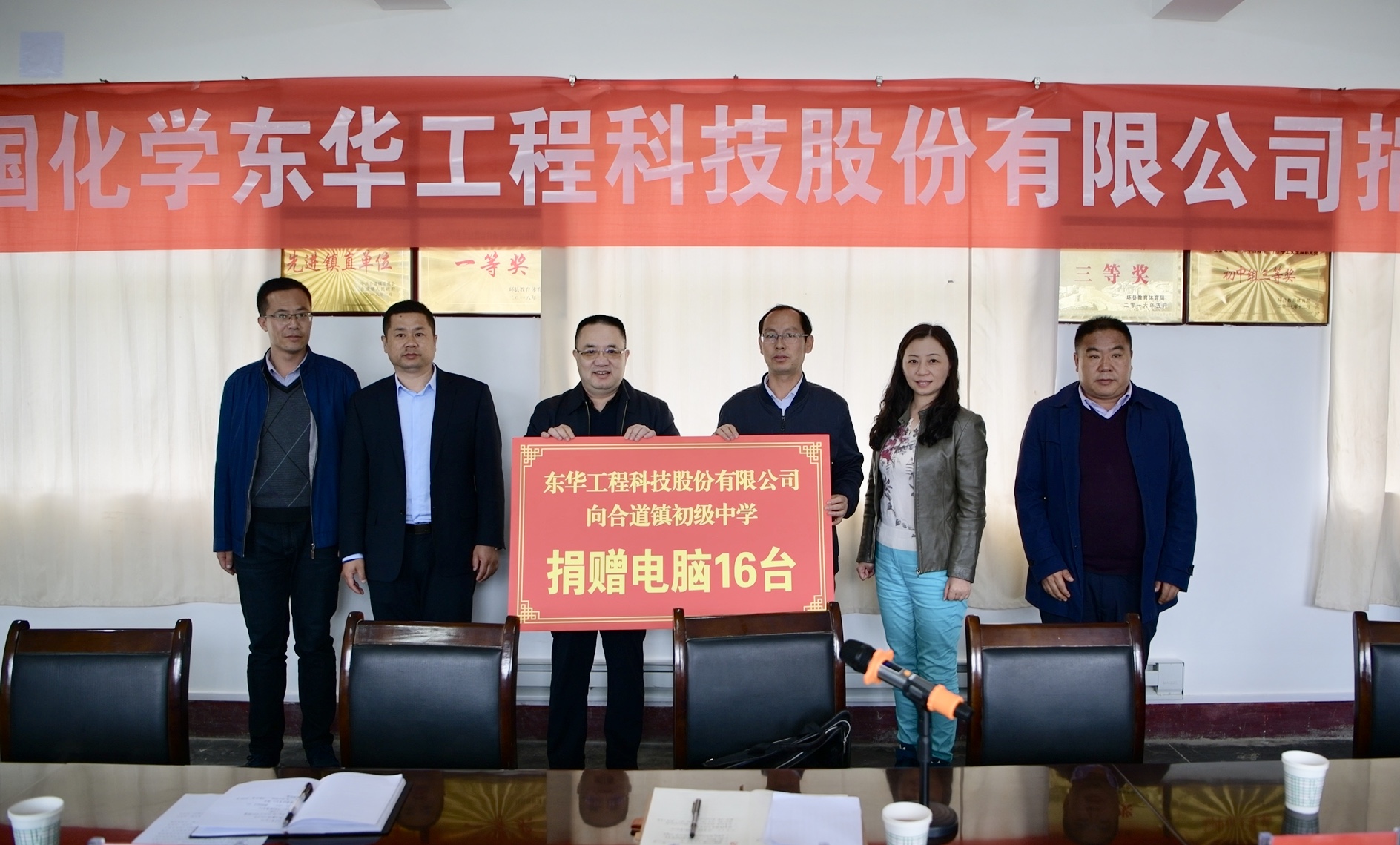 2019年5月7日，東華科技扶貧工作組赴甘肅省慶陽(yáng)市環(huán)縣合道鎮(zhèn)開(kāi)展扶貧助學(xué)捐贈(zèng)活動(dòng)。