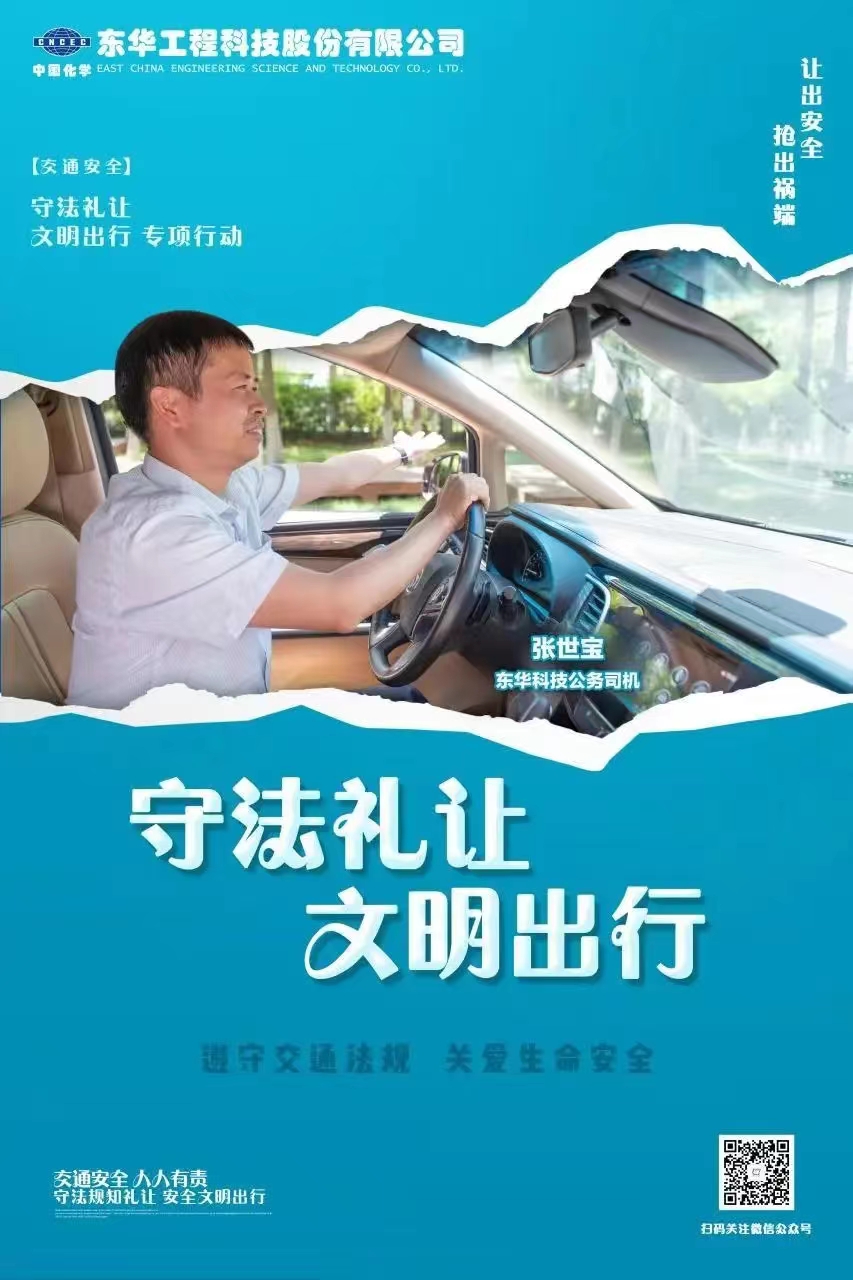 2022年6月，藍(lán)鴿志愿服務(wù)隊(duì)組織公務(wù)車司機(jī)拍攝“文明交通 從我做起”宣傳海報(bào)（2）