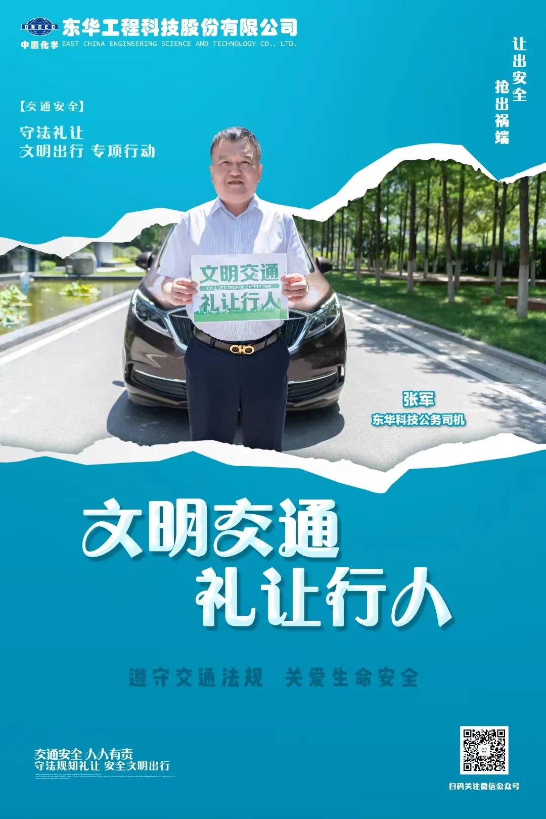 2022年6月，藍(lán)鴿志愿服務(wù)隊(duì)組織公務(wù)車司機(jī)拍攝“文明交通 從我做起”宣傳海報(bào)（3）