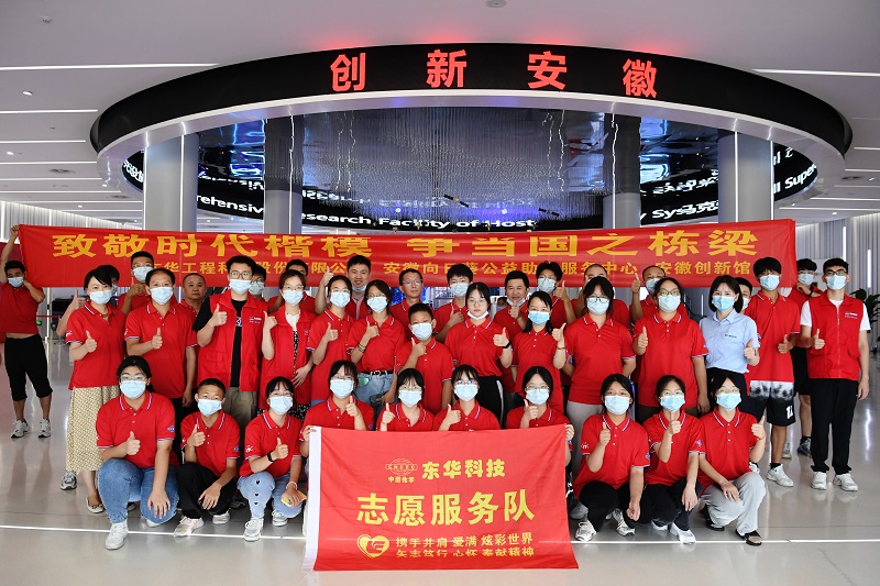 2022年8月13-14日，組織20余名革命老區(qū)優(yōu)秀中學生，走進東華科技開展“致敬時代楷模，爭當國之棟梁”的研學活動，同時前往安徽名人館、安徽創(chuàng)新館參觀學習（2）