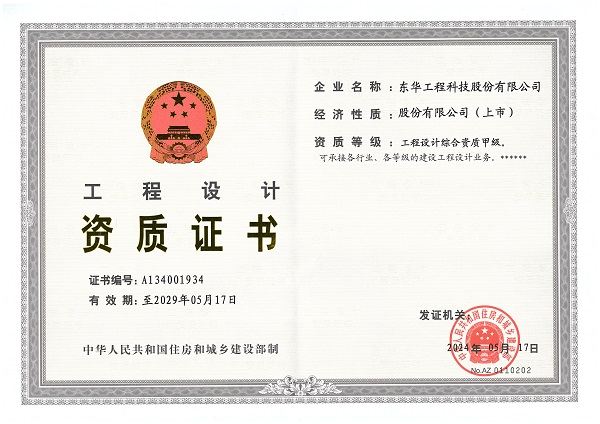工程設(shè)計(jì) - 副本