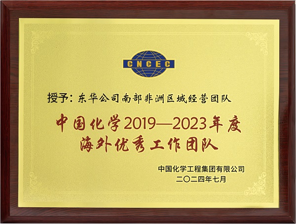 南部非洲區(qū)域 經(jīng)營團(tuán)隊(duì) 20240715